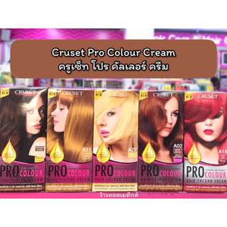 💋ว้าวคอสเมติกส์💋 สีย้อมผมครูเซ็ท Cruset Pro Colour Cream