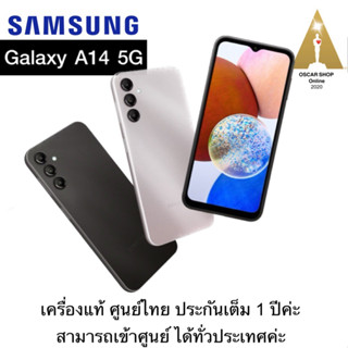 Samsung A14 5G เครื่องแท้ ศูนย์ไทย ประกัน 1ปีเต็ม