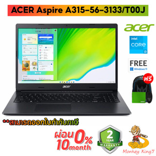 Notebook  Acer Aspire A315-56-3133_Shale Black ™ i3-1005G1/256G/4G/15.6"/Win11/2Y By MonkeyKing7