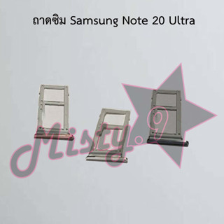 ถาดซิมโทรศัพท์ [Sim Tray] Samsung Note 20,Note 20 Ultra