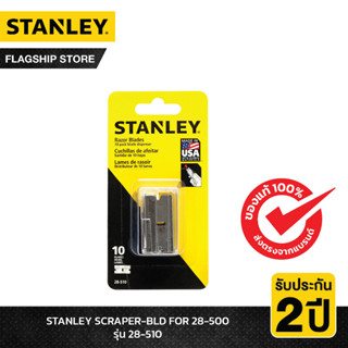 STANLEY รุ่น 28-510 SCRAPER-BLD FOR 28-500