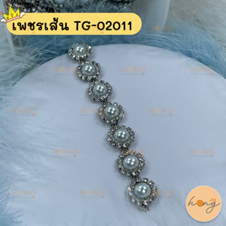 เพชรเส้น คริสตัล 1y(90cm)#TG-02011