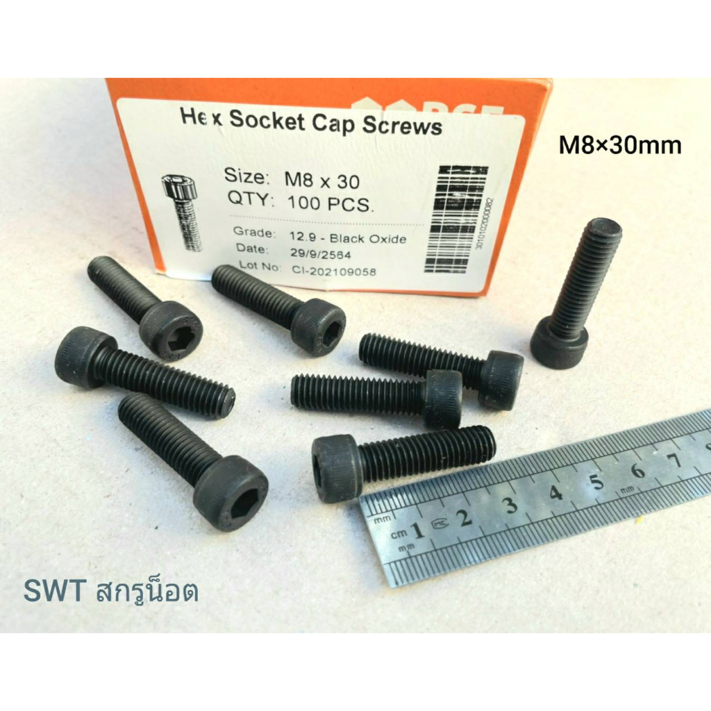 สกรูน็อตหัวจมดำเบอร12# M8x30mm (ราคาต่อแพ็คจำนวน 50 ตัว) Grade:12.9 Black Oxide เกรดแข็ง 12.9 แข็งได้มารตฐาน