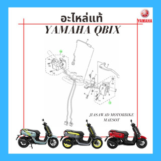 [Pre-Order] YAMAHA QBIX 2017-2020 สวิตซ์แฮนด์ข้างซ้าย สวิตซ์แฮนด์ข้างขวา สวิตซ์แตร สวิตซ์สตาร์ท สวิตซ์ไฟเลี้ยว