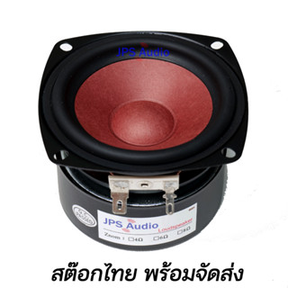 ลำโพง 3 นิ้ว ฟูลเรนจ์ เสียงกลางชัดใส HiFi กรวยแดงรุ่นใหม่ เสียงดีมาก full range 3inch JPS Audio