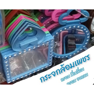 🟢 กระจกล้อมเพชร กระจกสี่เหลี่ยม กระจกวงกลม