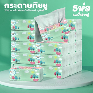 กระดาษทิชชู่รุ่น 4110 หนา3ชั้น 1 ห่อมี 330แผ่น ( 1 แพ็คใหญ่มี 5 ห่อ ) ทิชชู่ กระดาษชำระ กระดาษเช็ดหน้า ไร้สารเรืองแสง