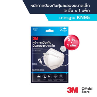 หน้ากากอนามัย 3M แท้💯 หน้ากากป้องกันฝุ่นละอองขนาดเล็ก KN9 ป้องกัน PM 2.5  แมส 3M แท้!!