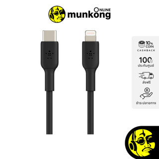 Belkin BOOSTCHARGE TPE USB-C to LTN Cable 1M CAA003bt สาย USB