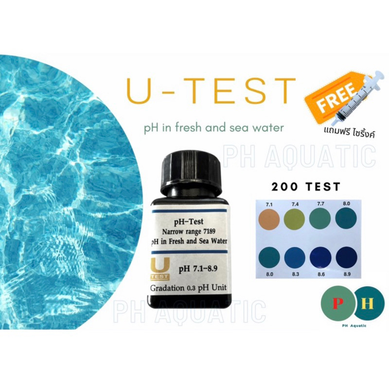 น้ำยาวัดpH ชุดทดสอบพีเอช ยี่ห้อ U-test แถมฟรีไซริงค์ 5 ml ชุดทดสอบพีเอชน้ำ ชุดวัดค่าพีเอช ชุดทดสอบกร