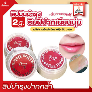 RTพร้อมส่ง ลิปสติก ลิปบาล์ม lip balm ลิป  ลิปบำรุงปาก ลิปทาปาก ลิปสติก ปากชุ่มชื้น ลิป ทาไป เรียน ลิปบำรุงริมฝีปาก