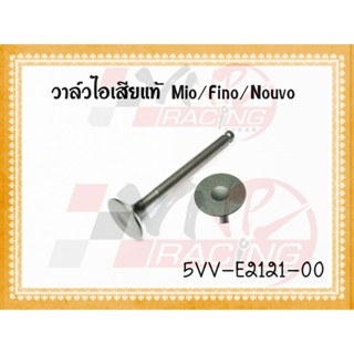 วาล์วไอเสีย แท้ สำหรับ Yamaha MIO / FINO / NOUVO รหัส 5VV-E2121-00