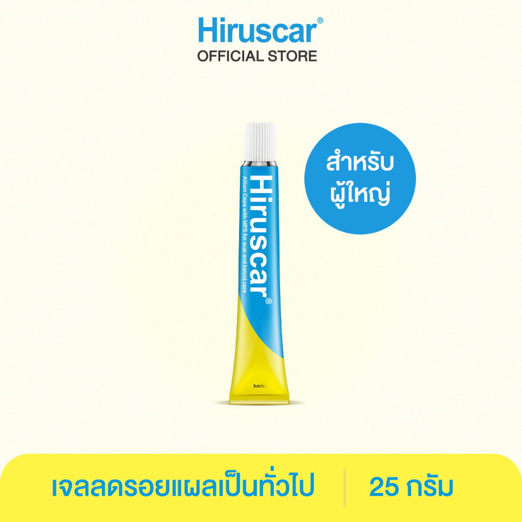 ซื้อ Hiruscar Gel with MPS 25 g. ฮีรูสการ์ เจลดูแลผิวมีปัญหา 25 กรัม