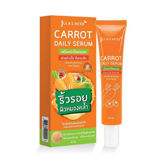 Julas herb carrot daily serum 40 ml เซรั่มแครอท จุฬาเฮิร์บ