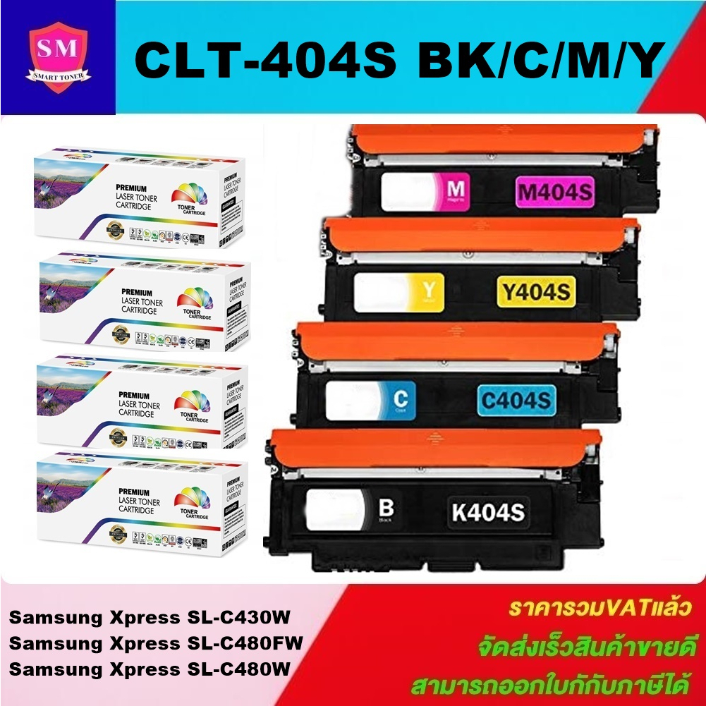 ตลับหมึกเลเซอร์โทเนอร์เทียบเท่า Samsung CLT-404S BK/C/M/Y(1ชุด4สี) SAMSUNG SL-C480FW/480W/430/430W