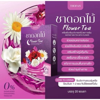 พร้อมส่ง ชาดอกไม้ Flower tea ชานอนหลับ ช่วยให้ผ่อนคลาย ชาหลับง่าย หลับสนิท หลับสบาย ไม่ตื่นกลางดึก