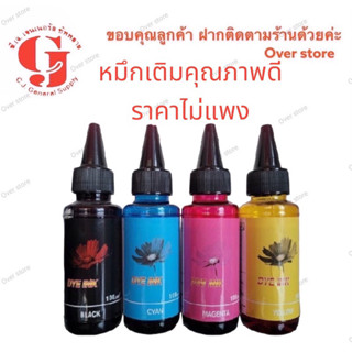 หมึกเติม epson น้ำหมึกเติม / Tank / หมึก / EPSON Inkjet 100 ml. ราคโปร (DYE)