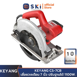 KEYANG CS-7CB เลื่อยวงเดือน 7 นิ้ว ปรับฐานได้ 1100W. | SKI OFFICIAL