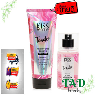 [ กลิ่น Tender ] คิส มาย บอดี้ Kiss My Body Healthy Skin Booster Perfume Serum SPF 30 PA+++ 180 กรัม