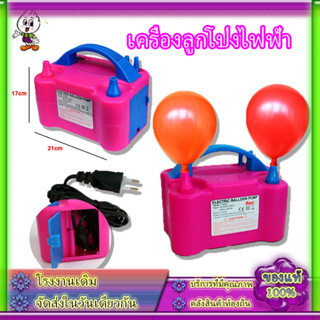 เครื่องเป่าลูกโป่งไฟฟ้า ที่สูบลมไฟฟ้า ที่สูบลมลูกโป่งไฟฟ้า เครื่องสูบลม balloon ไฟฟ้า  220V High Power สูบลม สูบลมลูกโป่