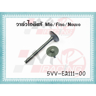 วาล์วไอดี แท้ สำหรับ Yamaha Fino / MIO / NOUVO รหัส 5VV-E2111-00