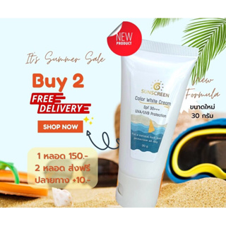 "Sunscreen Color White Cream Spf 30+++  ซันสกรีน คัลเลอร์ ไวท์ครีม Spf 30+++