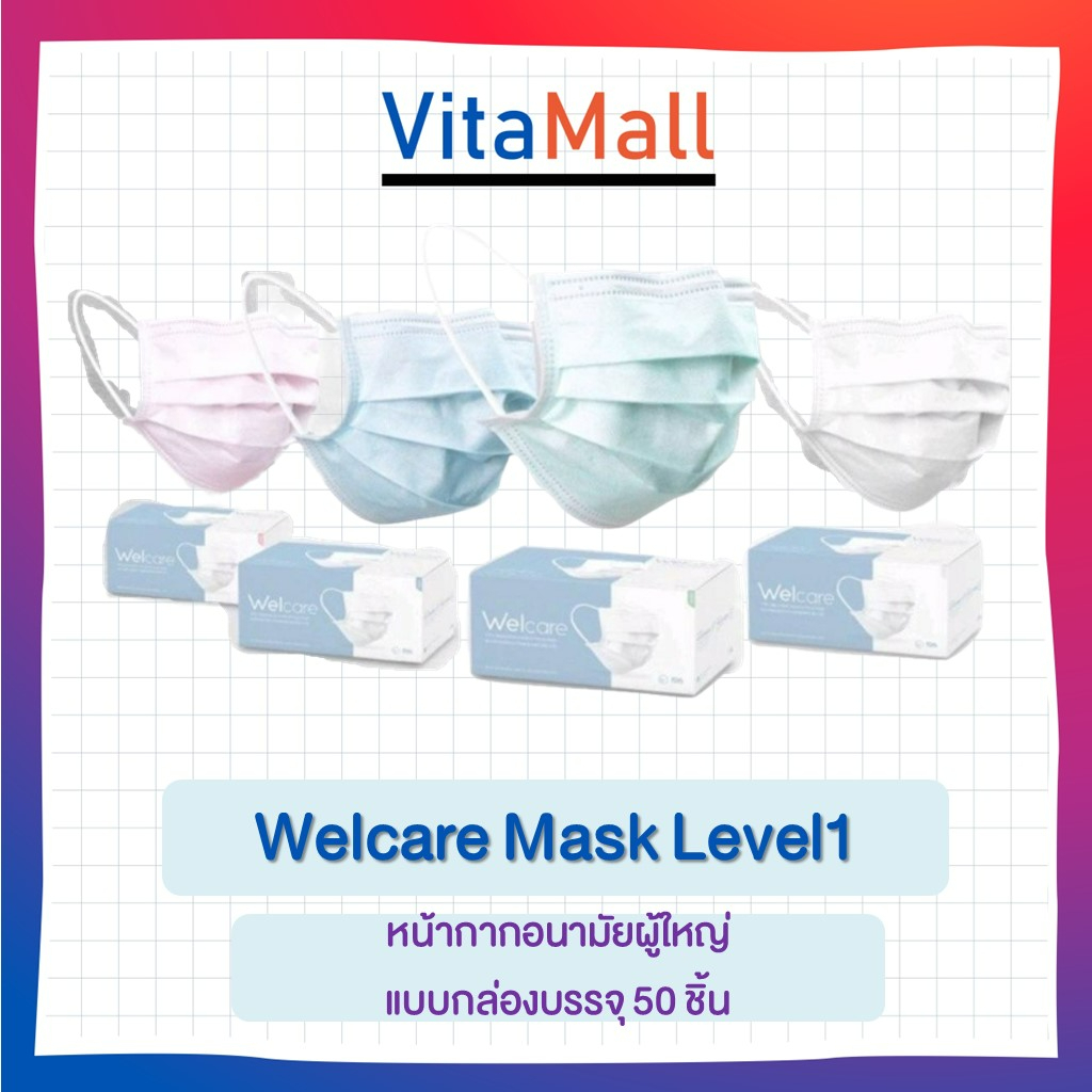 Welcare Mask หน้ากากอนามัยผู้ใหญ่ แบบกล่องบรรจุ 50 ชิ้น (มาตรฐาน มอก. เลขที่ 2424-2562)
