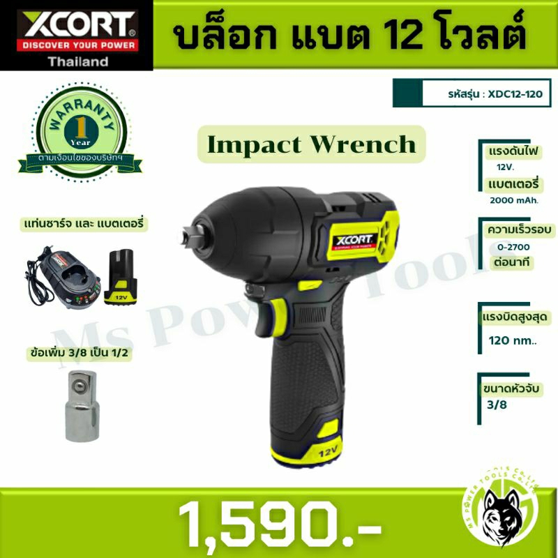 บล็อก​ไร้สาย แรงบิด120นิวตัน แบตเตอรี่​12v​ บล็อก​ไร้สาย xcort บล็อก​แบตเตอรี่