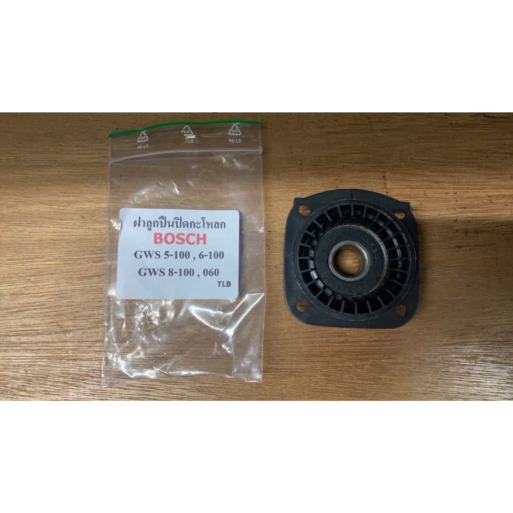 5-100#828 ฝาลูกปืน, ฝาปิดลูกปืน หินเจียร BOSCH 4นิ้ว รุ่น GWS 5-100, 6-100, 8-100, GWS060 #C7 ฝาปิดลูกปืน #C7
