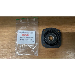 BOSCH ฝาลูกปืนปิดกระโหลก(ขอบหยัก) GWS 5-100,6-100,8-100,060 พร้อมส่งโดยตัวแทนจำหน่าย 5-100#828