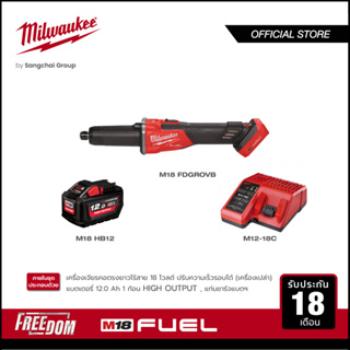 Milwaukee M18 FDGROVB-0X0 เครื่องเจียรคอตรงยาวไร้สาย 18 โวลต์ ปรับความเร็วรอบได้ พร้อมแบตเตอรี่ 12Ah และแท่นชาร์จM12-18C