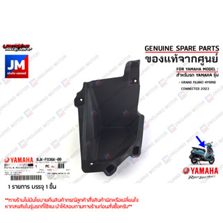 BJKF836K0000 บังลมตัวในด้านขวา R PANEL, INNER เเท้ศูนย์ YAMAHA GRAND FILANO HYBRID CONNECTED 2023