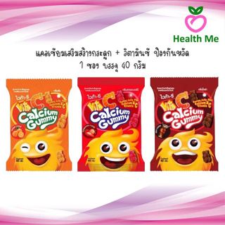 [3ซอง] Vita C Calcium Gummy ไวต้า ซี เยลลี่ กัมมี่ แคลเซียม วิตามินซี รส ส้ม / สตอเบอร์รี่ / โคล่า