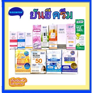 หลากหลาย สูตร ครีมยันฮี Yanhee Cream ยันฮี ชุดหน้าใส ลดกระ จุดด่างดำ (Yanhee เซรั่มวิตซี, Yanhee เมล่าครีม, Yanhee