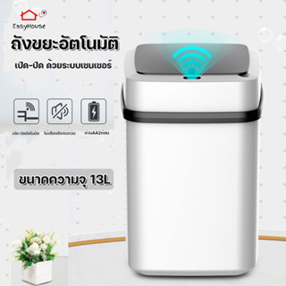 ถังขยะอัตโนมัติ ถังขยะอัจฉริยะสำหรับใช้ภายในบ้าน  ฝาเปิด-ปิด ด้วยระบบเซนเซอร์ ถังขยะอัจฉริยะแบบเซ็นเซอร์ ขนาด13 ลิตร