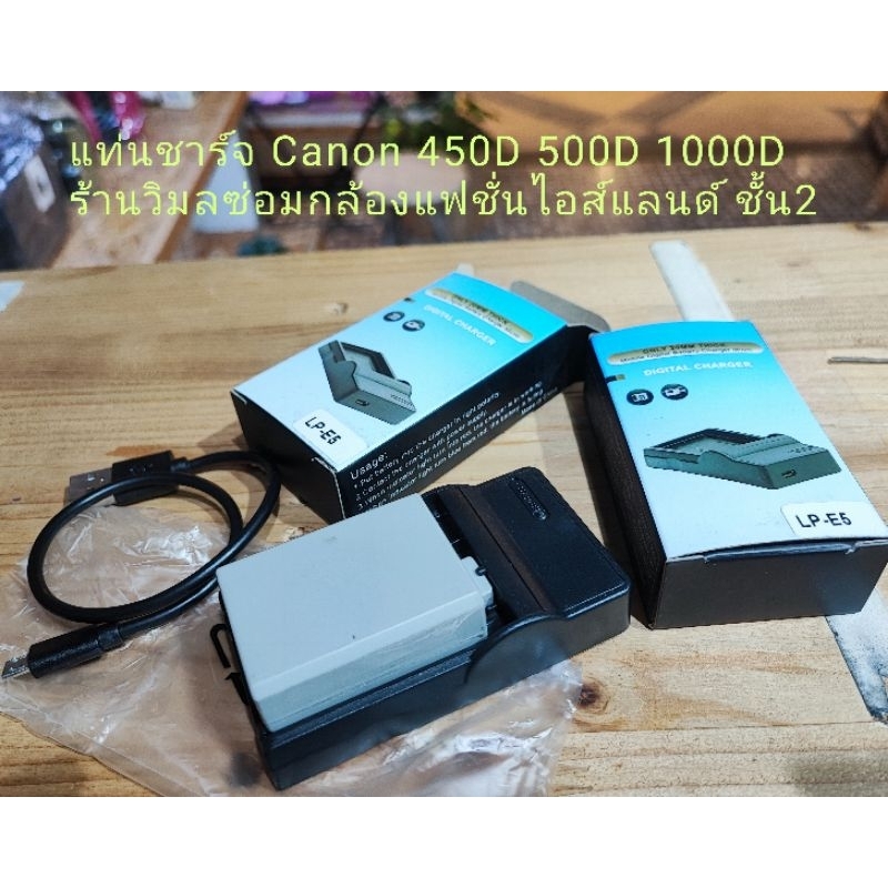 แท่นชาร์จCanon 450d,500d,1000d