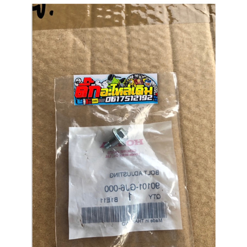 น็อตตั้งไฟหน้าเวฟ125S/R/บังลม/เวฟ00/🔹แท้ศูนย์ 90101-GJ6-000