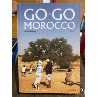 GO GO MOROCCO ( โมร็อกโกนั้นโก้จริงๆ ) / บีเบนซ์ / หนังสือมือสองสภาพดี