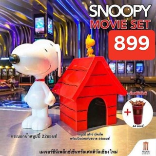 ถังป๊อปคอร์นสนูปปี้ popcorn Bucket Snoopy ของแท้จากMajor