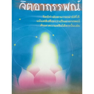 หนังสือจิตอาถรรพณ์หนังสือศึกษาทางจิต