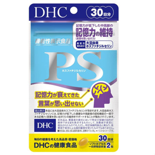 DHC PS ดีเอชซี พีเอส 30 วัน บำรุงสมอง เพิ่มความจำ แก้ปัญหาสมาธิสั้น DHC PS หรือ ฟอสฟาติดิลซีรีน