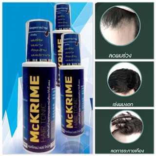 McKRIME HAIR TONIC [&gt;ขวดน้ำเงิน 60 ml&lt;] เซรั่มบำรุงรากผม ลดผมร่วง ผมบาง แมคไครม์ แฮร์ โทนิค(หมดอายุ 18/5/25)