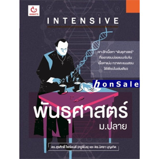 INTENSIVE พันธุศาสตร์H ม.ปลาย