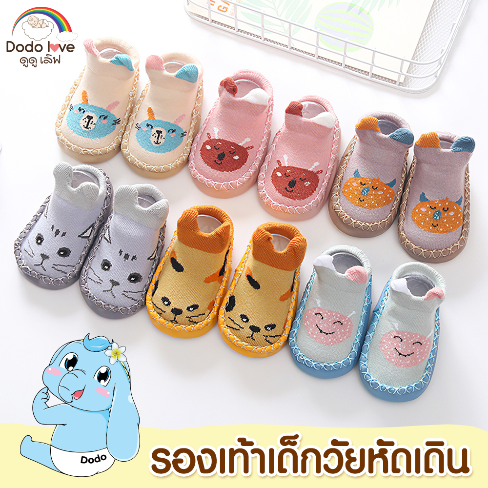DODOLOVE รองเท้าเด็กหัดเดิน 06 สำหรับเด็กเล็ก ขอบยาง กันชน กันกระแทก ใส่สบาย พิ้