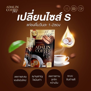 กาแฟอดาลิน อดาลินคอฟฟี่ กาแฟทางเลือกใหม่ เพื่อสุขภาพ ควบคุมน้ำหนัก