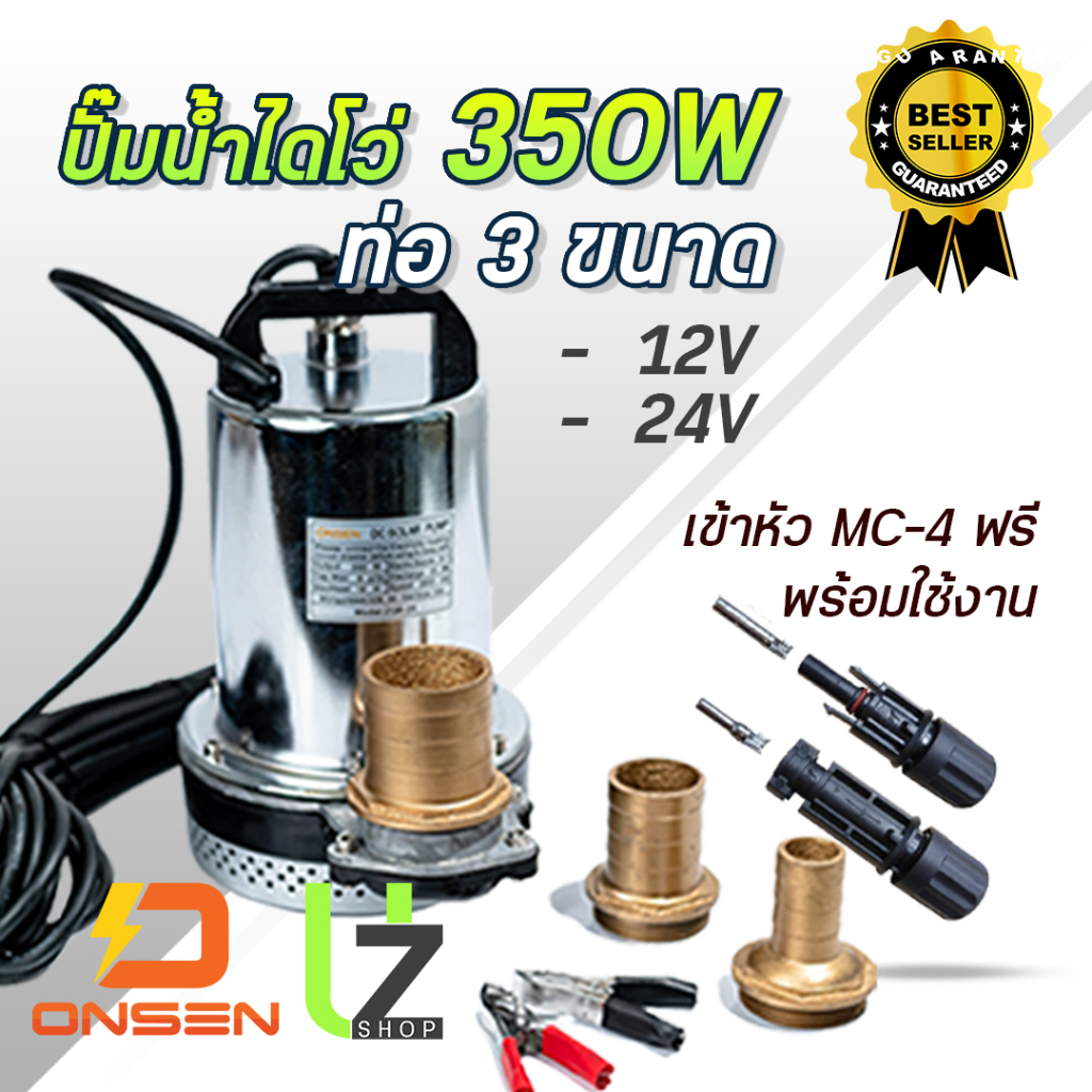 พร้อมส่ง ปั๊มน้ำ DC 12-24 V  350 W ท่อ 3 ขนาด ใช้กับแบตเตอรี่หรือแผงโซล่าเซลล์ได้