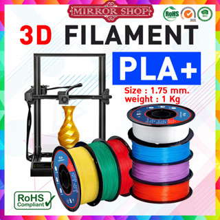 MIRROR 3D PLA+ เส้นพลาสติกPLA+ 3D Filament/Printer/3D Printing/PLA/เส้นใยพลาสติก/เส้นใย 3 มิติ/เครื่องปริ้น 3D/1KG