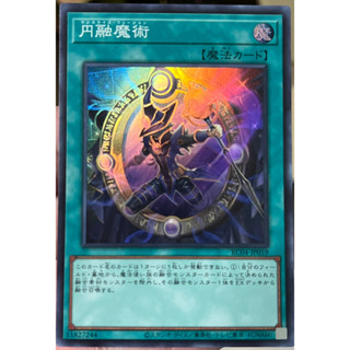 Yugioh [RC04-JP059] Magicalized Fusion (Super Rare) การ์ดเกมยูกิแท้ถูกลิขสิทธิ์