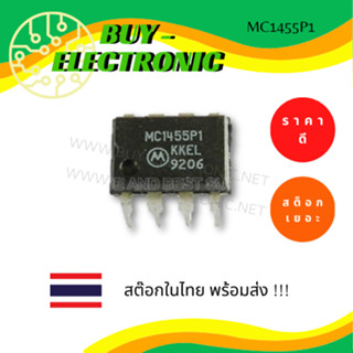 ไอซี 8 ขา MC1455P1 (PDIP–8)MC1455 ไอซี Timer/Oscilator