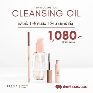 TIARA (เทียร่า) คลีนซิ่งออยล์ Cleansing oil x DUO set ดินสอเขียนคิ้ว &amp; มาสคาร่าปัดคิ้ว